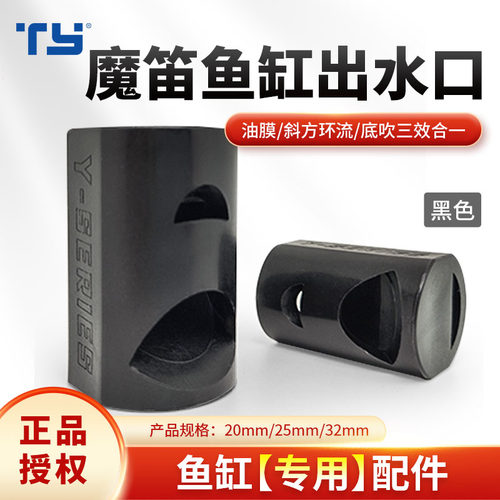 渔叔正版魔笛环流出水口鱼缸鸭嘴
