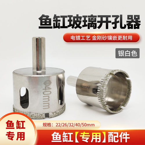 鱼缸专用玻璃开孔器瓷砖钻头4分