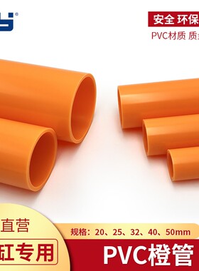 鱼缸专用橙色水管pvc国标管材水族箱上下水底滤管耐酸碱腐蚀管件