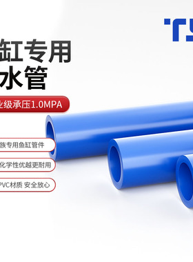 天雁管件 鱼缸给水管 upvc国标管材底滤上下水过滤蓝色管道耐腐蚀