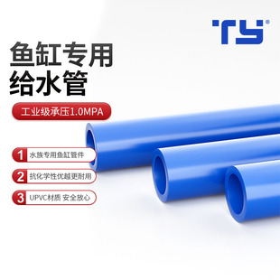 天雁管件 鱼缸给水管 upvc国标管材底滤上下水过滤蓝色管道耐腐蚀