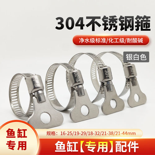 鱼缸用喉箍不锈钢收紧箍软管管卡