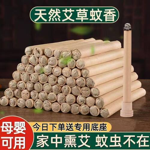 艾草蚊香棒户外家用驱蚊艾叶香薰苍蝇室内野外灸柱熏香艾条驱蚊棒