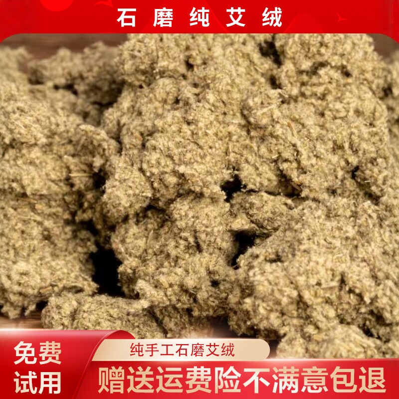纯石磨艾绒野生三年陈艾草艾灸隔姜灸家用散装美容院养生馆督脉灸