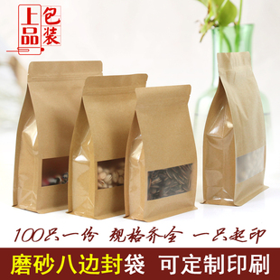 牛皮纸袋 磨砂开窗八边封自封袋 红枣夹核桃干果香菇包装袋100只