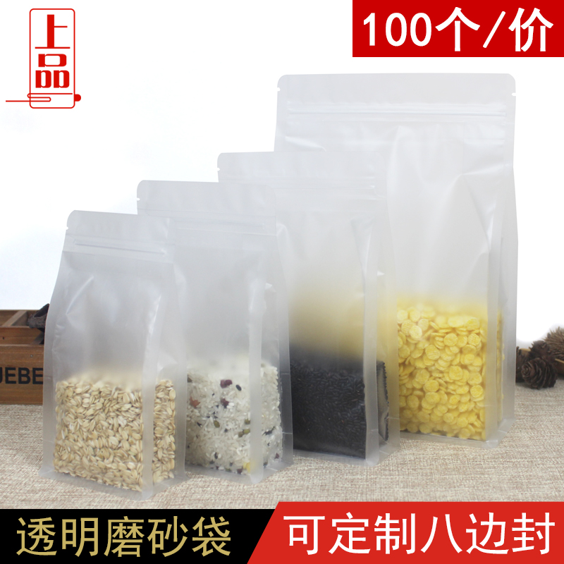 磨砂透明八边封自立自封袋食品包装袋透明塑料袋 100个