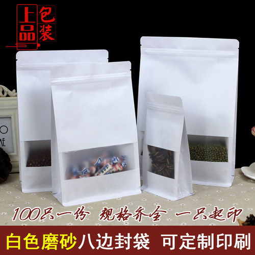 白牛磨砂八边封密封100只自自立