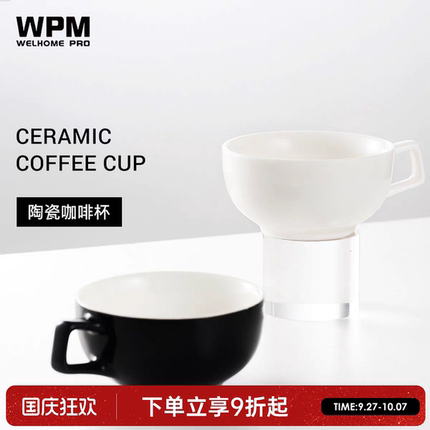 WPM惠家陶瓷咖啡拉花杯 拿铁压纹泽田杯240ML 新手家用咖啡杯8oz