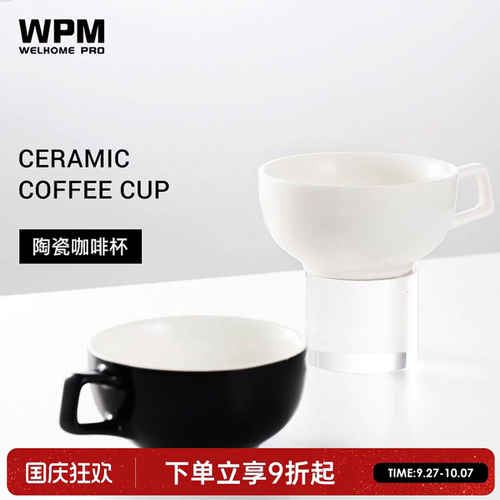 WPM惠家压纹咖啡杯240ML