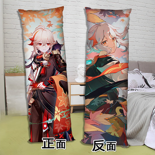 枫原万叶等身抱枕二次元周边长条形床上睡觉枕头双面来图定制礼物