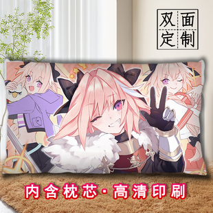 FGO阿斯托尔福抱枕二次元diy定制动漫长条睡觉枕头可印照片可拆洗