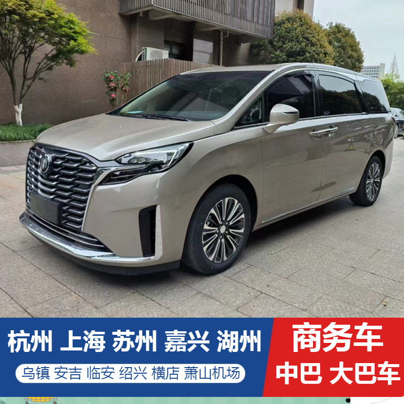 杭州旅游租车本地汽车租赁公司上海乌镇商务车大巴车苏州嘉兴湖州