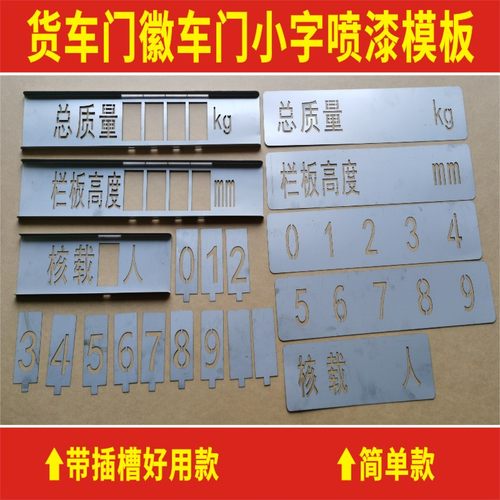 门徽喷漆定制小字汽车牌放大号