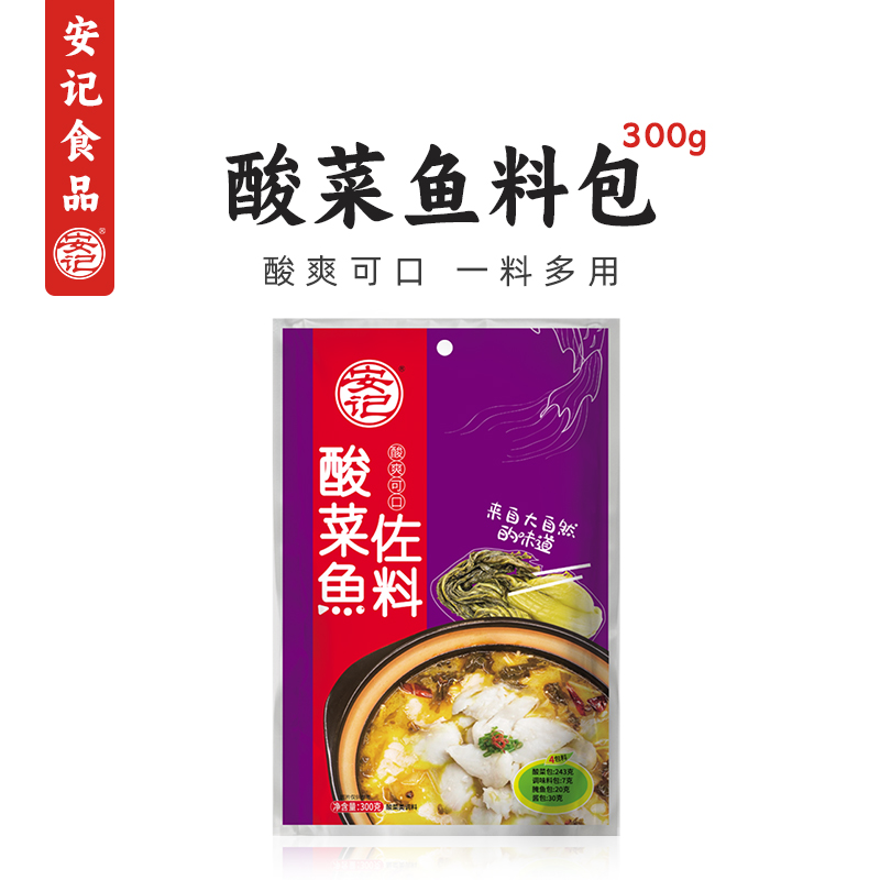安记正宗老坛酸菜鱼调料包300g四川家用酸辣专用料理包官方旗舰店