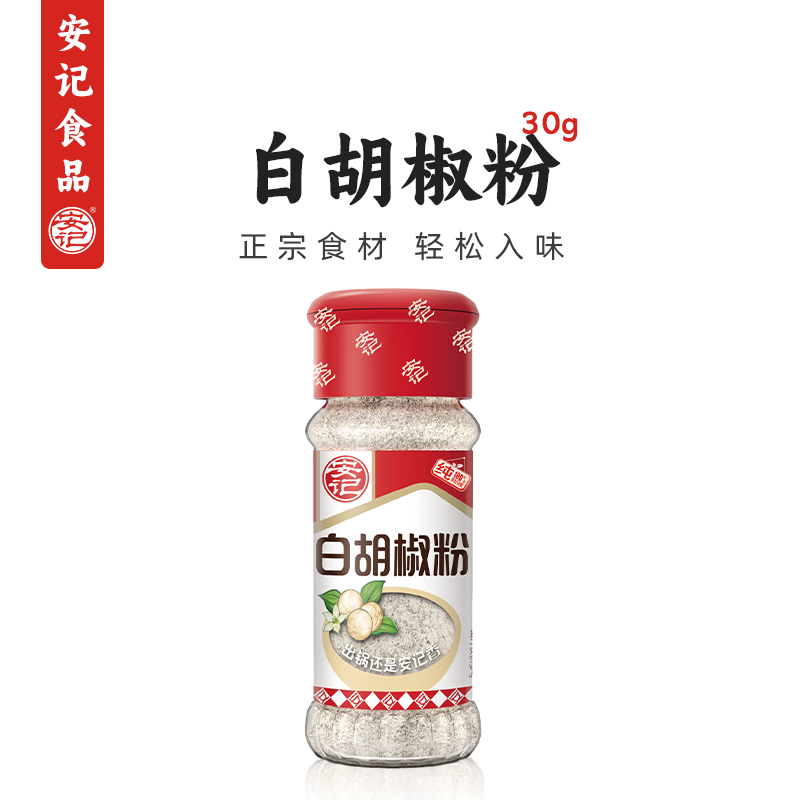 安记正宗白胡椒粉30g家用调味料