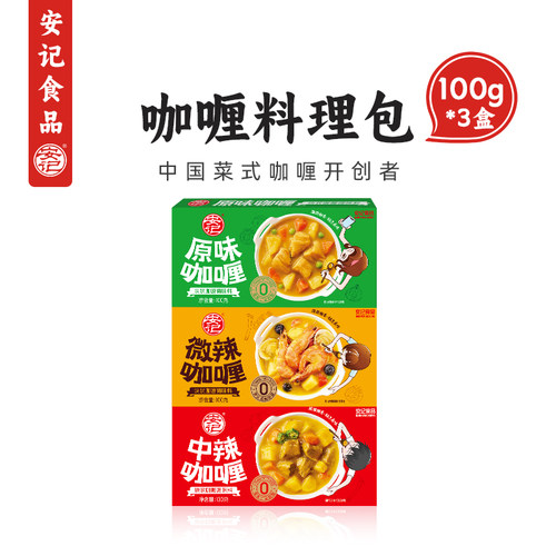 安记分享咖哩块儿童爱吃椰浆番茄