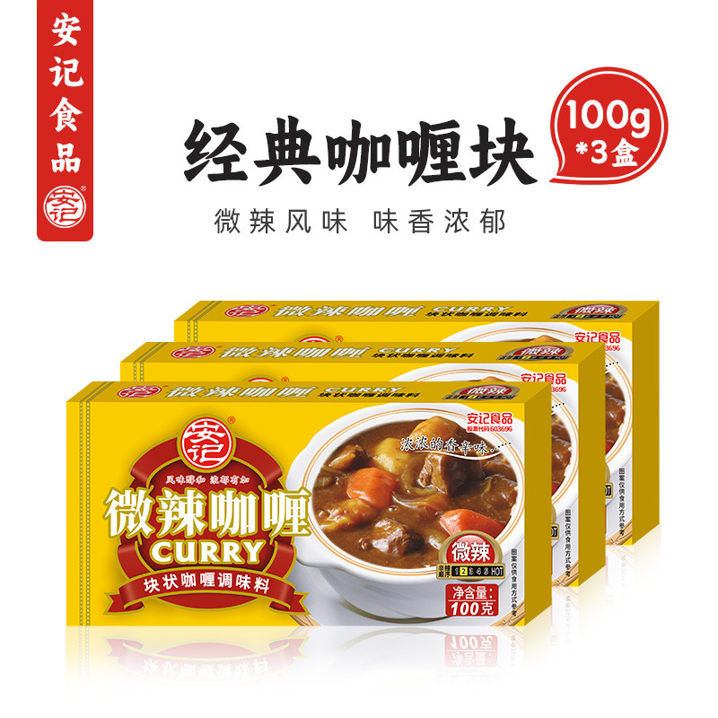 安记咖喱块泰式微辣100g*3盒图片