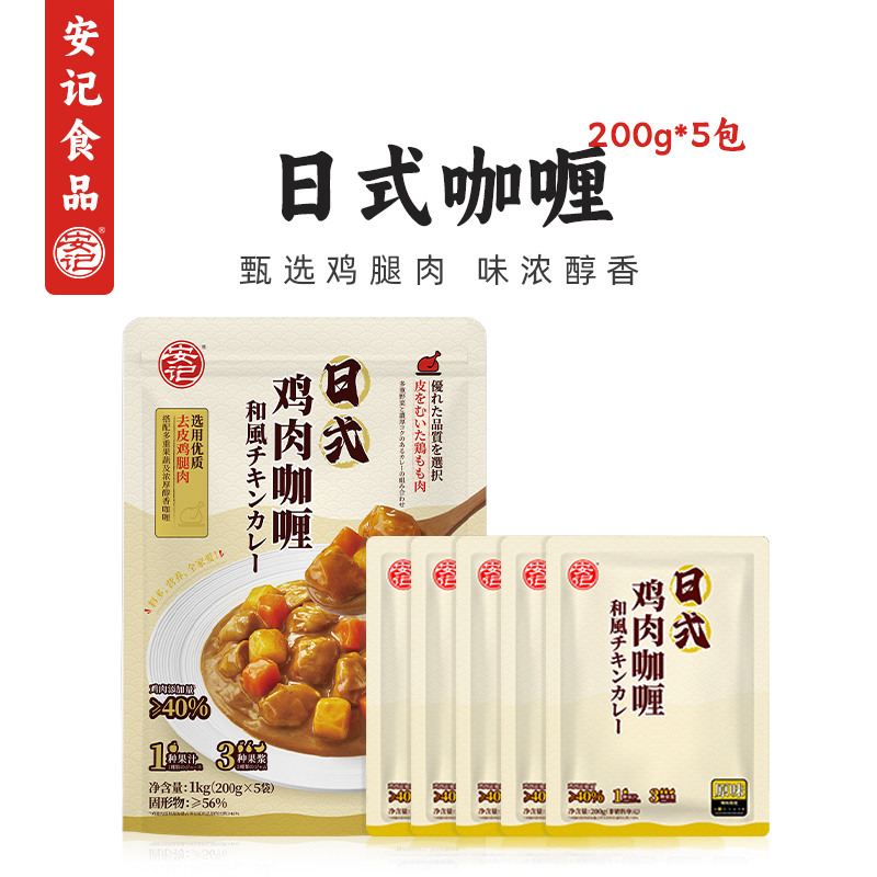 日式鸡肉咖喱开袋即食200g*5袋