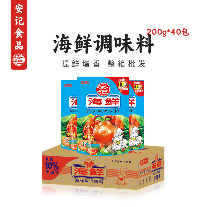 安记官方海鲜粉200g40包装浓缩特鲜风味厨房专用提鲜味商用调味料