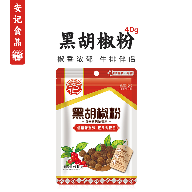 安记黑胡椒粉40g牛排烧烤调味料