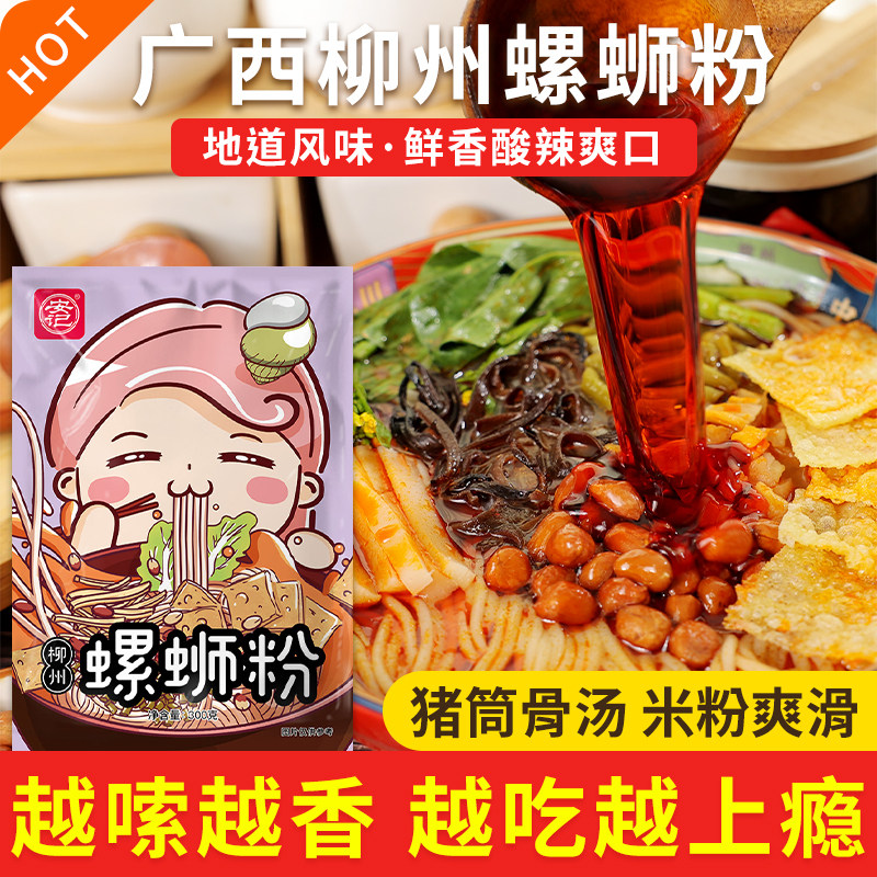 安记正宗柳州螺蛳粉广西酸辣粉腐竹酸笋配菜汤料调料包官方旗舰店