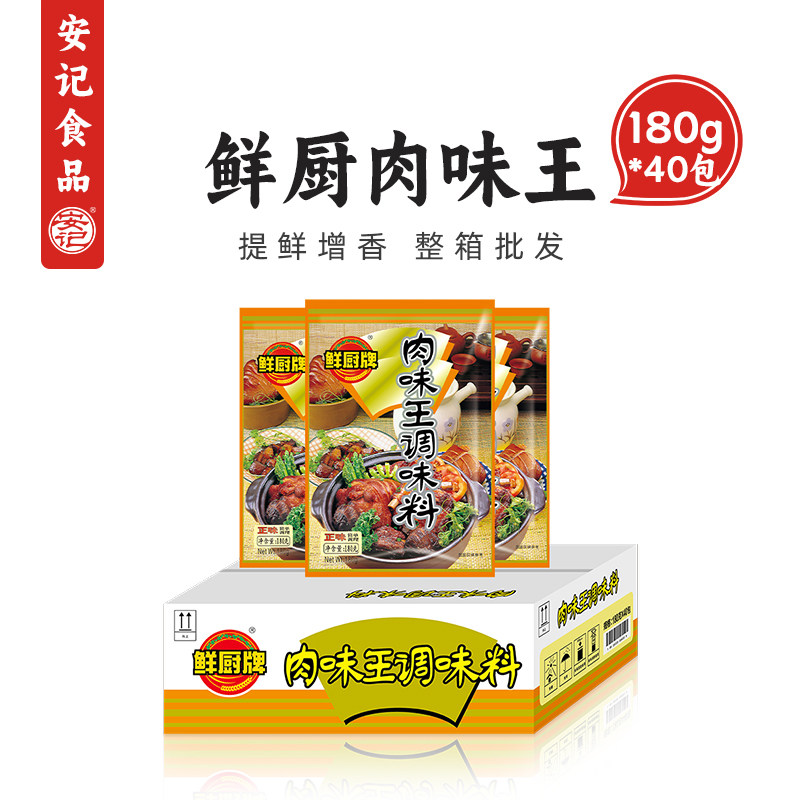 安记肉味王调味料180g*40包商用图片