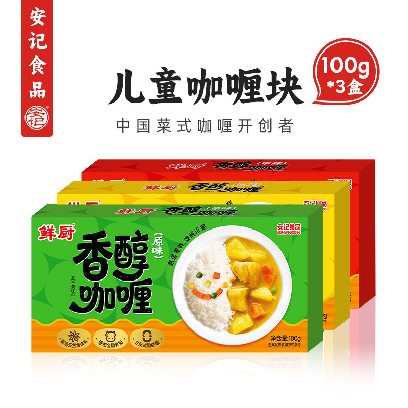 安记家用咖喱块100g*3盒咖喱儿童无添加料理包咖喱酱粉官方旗舰店