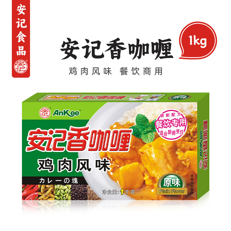 安记商用咖喱块鸡肉风味1kg*10盒图片