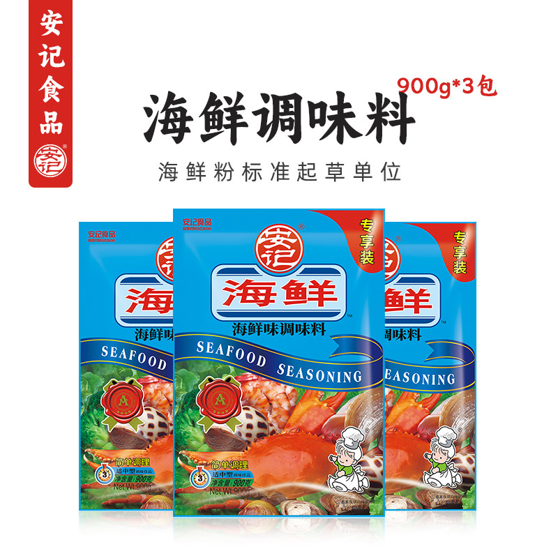 安记海鲜粉调味料900g*3提鲜增香