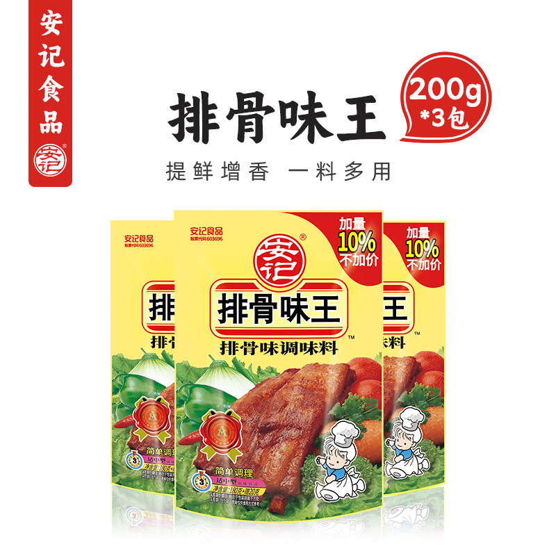 安记排骨味王200g*3包调味料烧烤猪骨高汤提鲜增香炒菜调料大骨汤