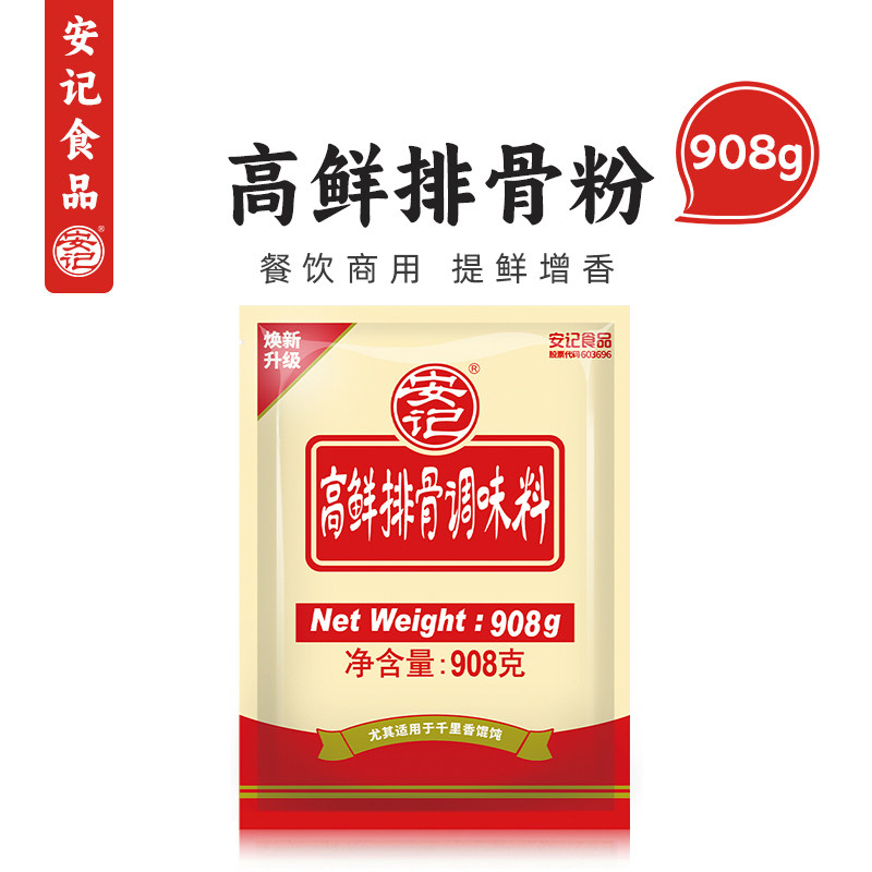 安记高鲜排骨粉908g商用提鲜增香图片