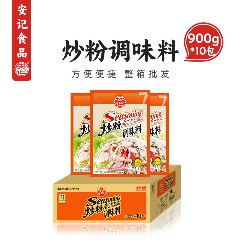 安记炒粉炒饭调味料908g整箱商用图片