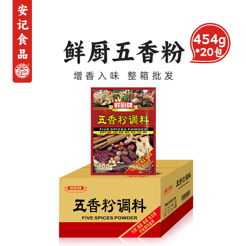 安记鲜厨牌五香粉调料454g*20包图片