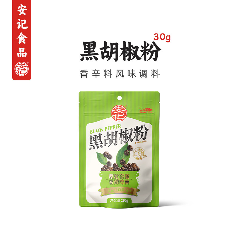 安记黑胡椒粉30g袋装正宗撒料