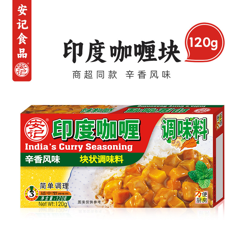 【商超同款】安记印式咖喱块咖喱酱牛肉咖哩汤印度风味料理包120g
