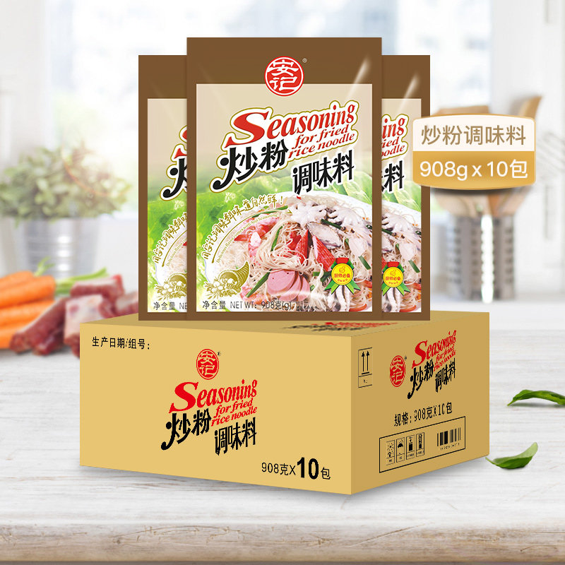 安记炒粉专用调料鲜香粉炒菜火锅增香提鲜调味料浓汤大骨908*10袋