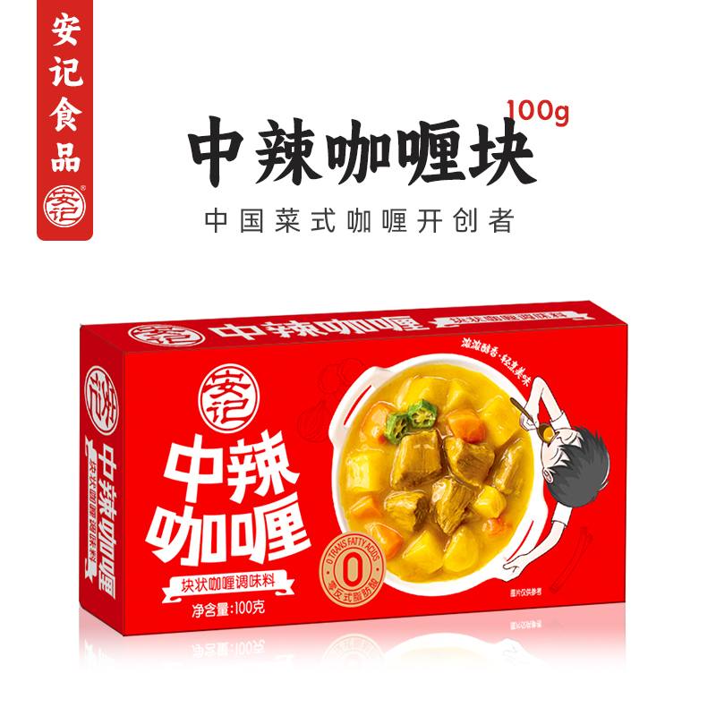 安记100g中辣咖喱0反式脂肪酸
