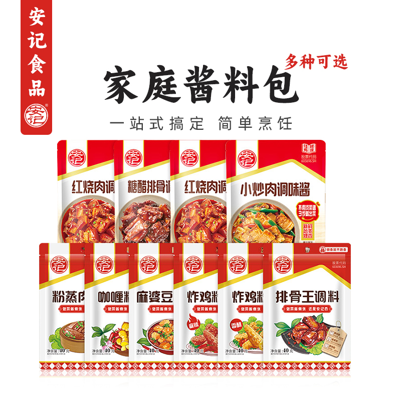 安记中式菜复合调味料家用组合