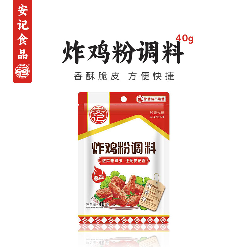 安记麻辣炸鸡粉炸鸡裹粉40g脆皮油炸鸡米花鸡腿汉堡香辣鸡翅官方
