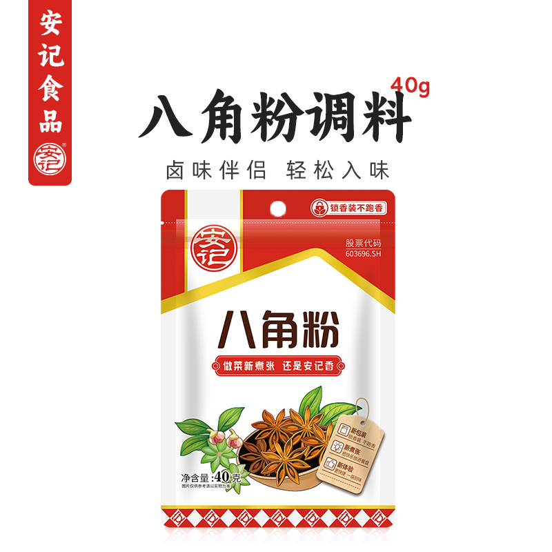 安记正宗八角粉调味料40g卤料