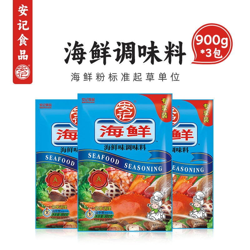 安记海鲜粉调味料专用900g商用图片