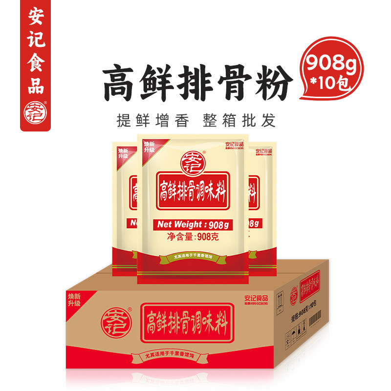 安记高鲜排骨粉908g10包商用批发图片