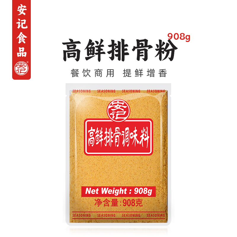 安记高鲜排骨粉908g商用提鲜增香