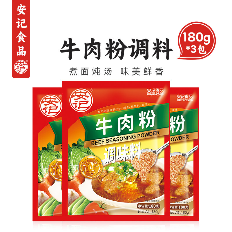 安记牛肉粉调料180g提鲜增香图片