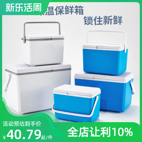 户出保温箱野营冰块冷藏箱保鱼冷冻钓鲜箱商用摆摊外摊冰桶冰袋