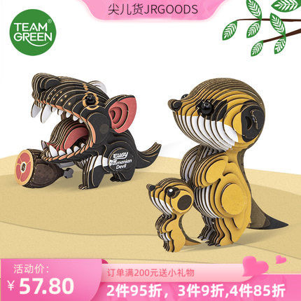 TeamGreen3d立体纸质拼图动物模型EUGY6岁儿童益智拼装玩具