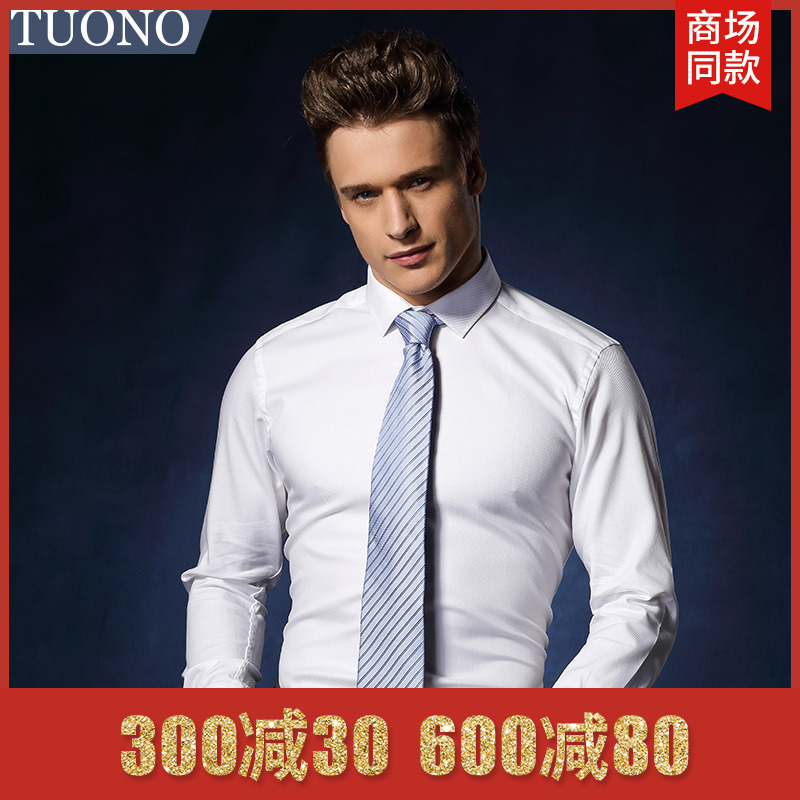成衣免烫衬衫 Tuono托诺秋冬修身长袖纯棉青年商务男士衬衣NC2147