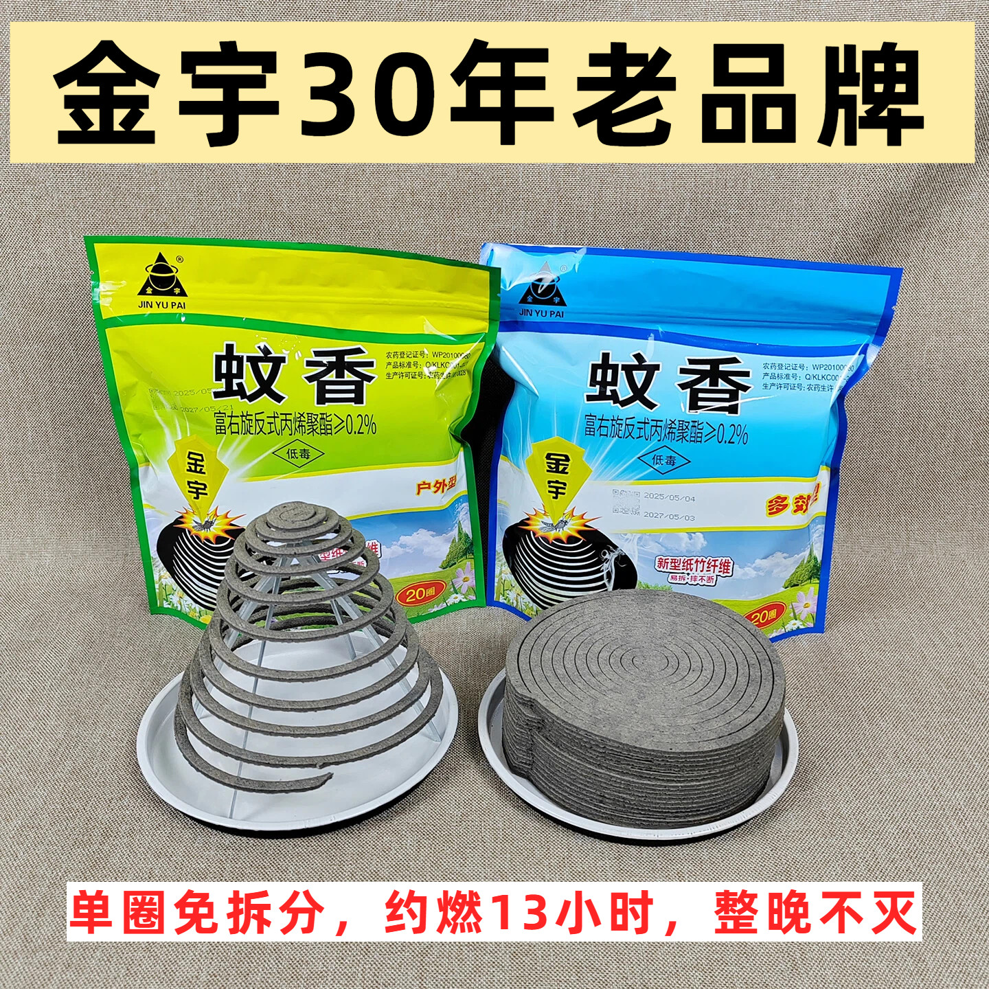 金宇13小时整晚不灭养殖场专用蚊香鸡鸭猪场餐馆饭店灭蚊苍蝇神器