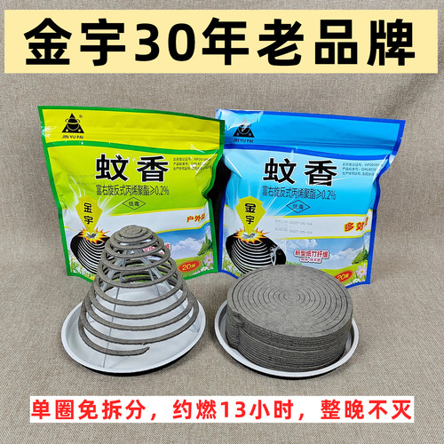 30年老品牌湖南金宇强力蚊香盘