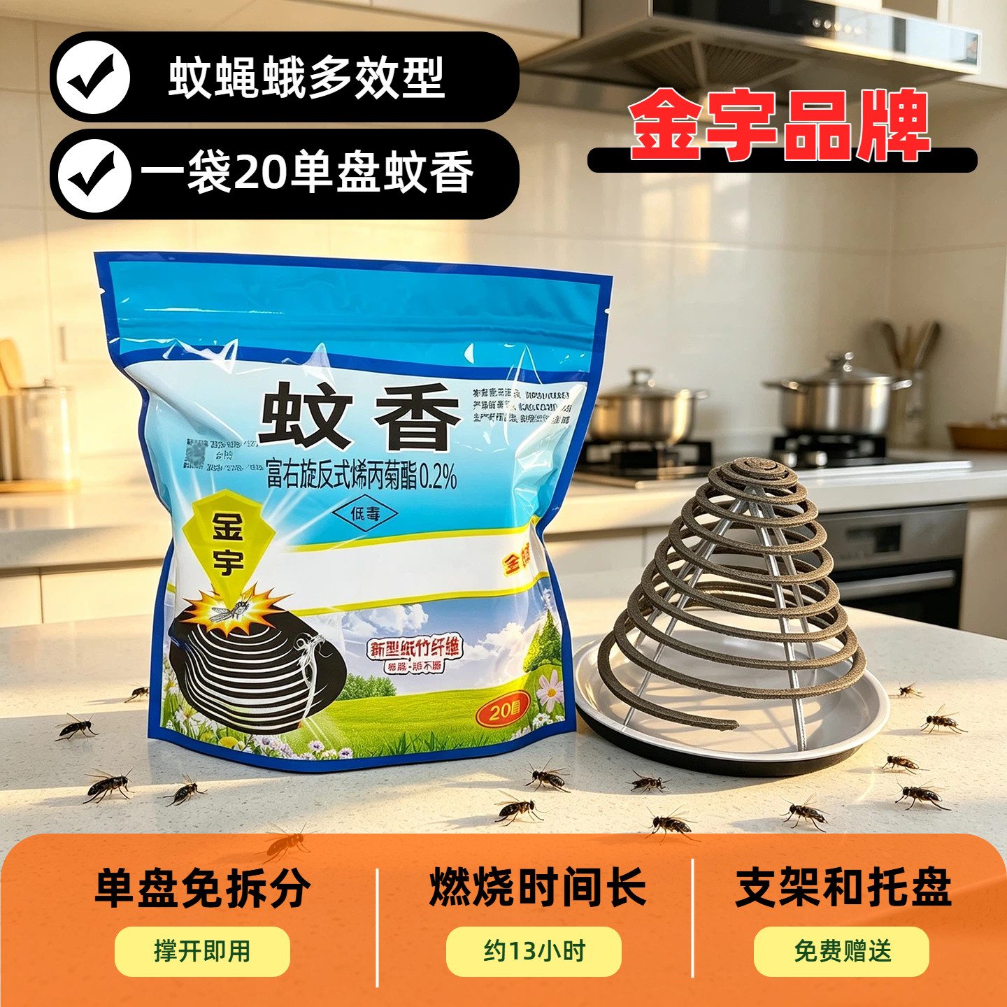 金宇强力蚊蝇香送支架与接灰盘图片